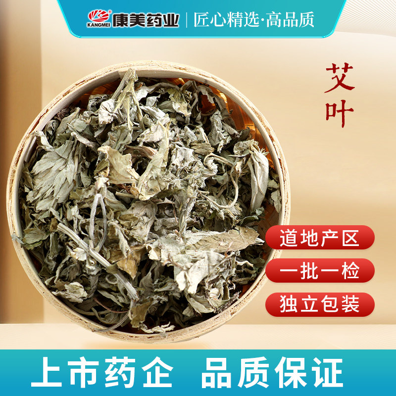 康美药业 艾叶 1000g中草药中药材店铺代抓配中药饮片旗舰药房店