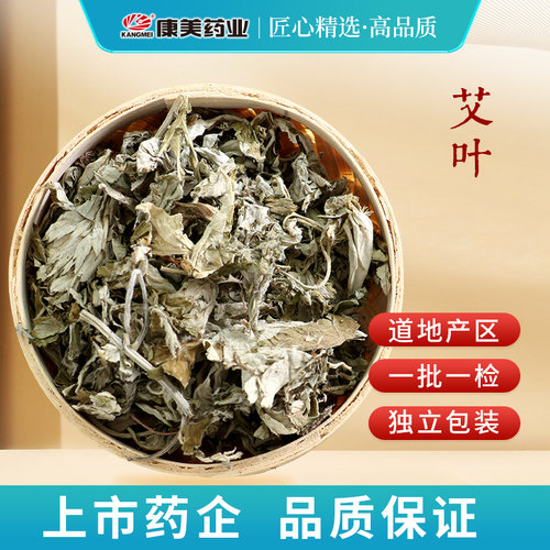 康美艾叶中药饮片店铺代抓配原料