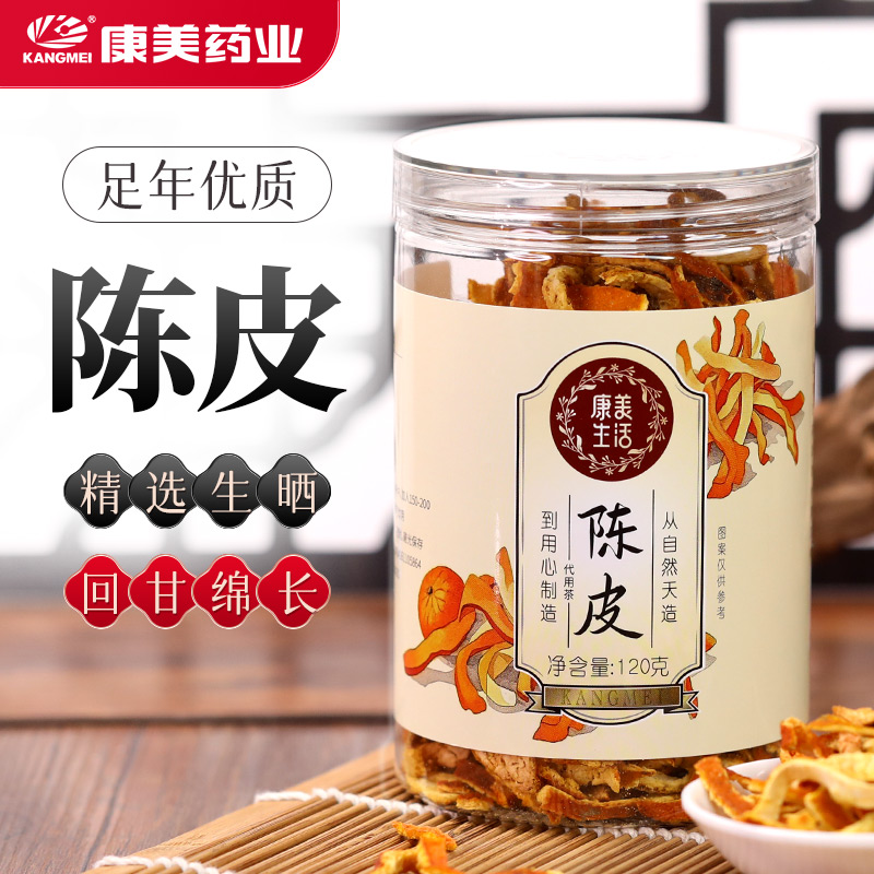 康美生活 陈皮 120g/瓶 老陈皮丝橘皮加普洱泡茶泡水花草茶养生茶