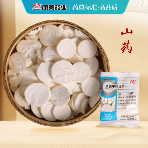 康美山药中药材独立包装免洗原料