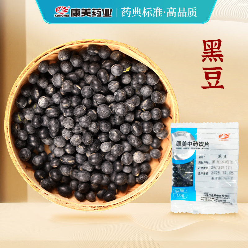 康美药业 黑豆 10g多规格精制中药饮片中药材店铺抓配官方旗舰店图片
