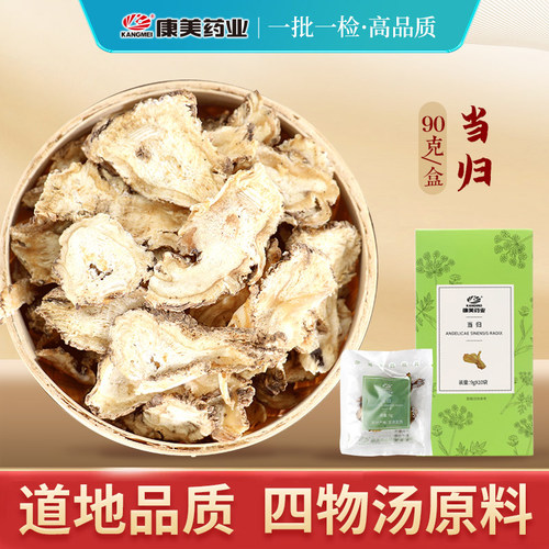 康美当归中药饮片盒装搭黄芪泡水