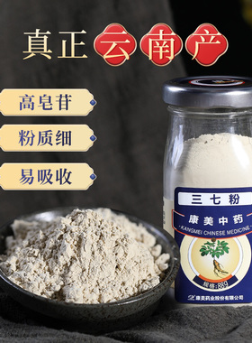 康美 三七粉 88g/瓶 官方正品旗舰店云南文山三七田七细粉中药材
