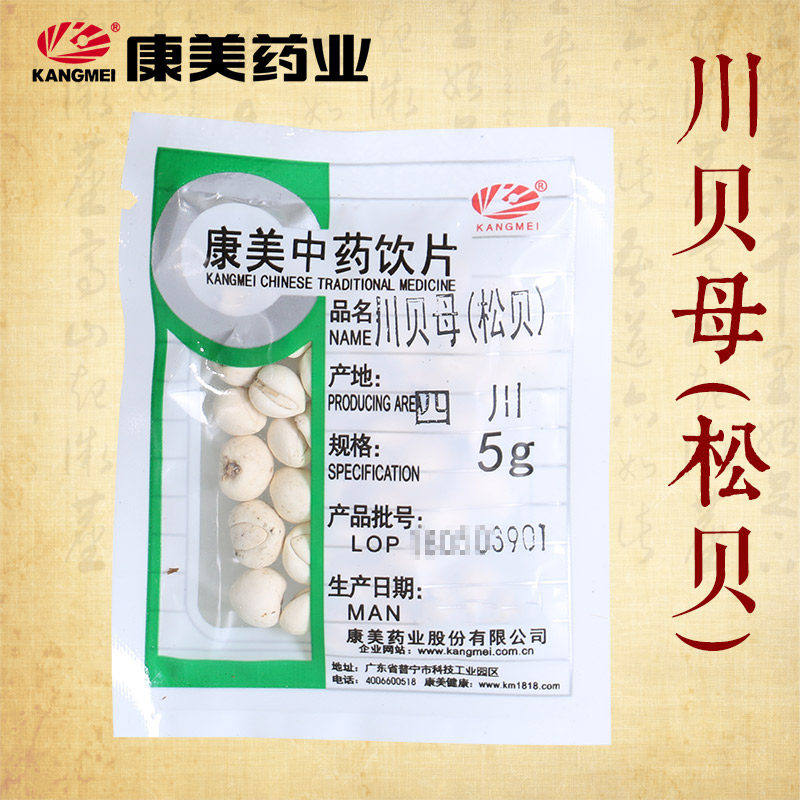 康美药业 川贝母(松贝) 20g 四川中药材店铺代抓配中药饮片旗舰店