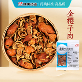 康美药业 10g多规格中药饮片中药材店铺抓配官方旗舰店 金樱子肉