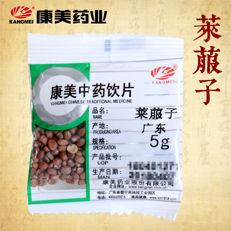 康美药业莱菔子中药材店铺饮片