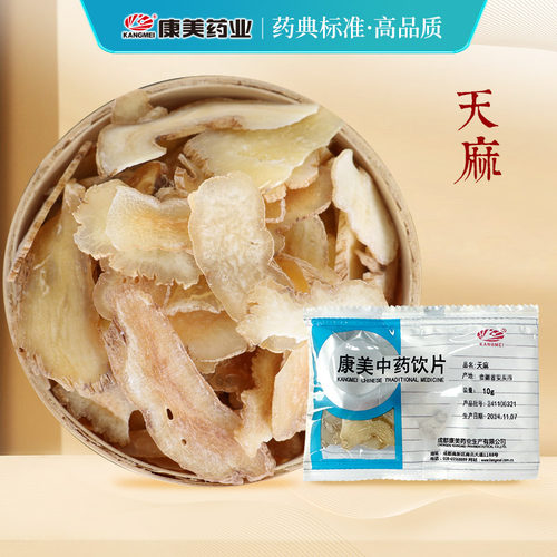 康美药业天麻中药材店铺中药饮片