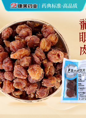 康美药业 龙眼肉 10g多规格广西产中药饮片中药材店铺抓配官方店