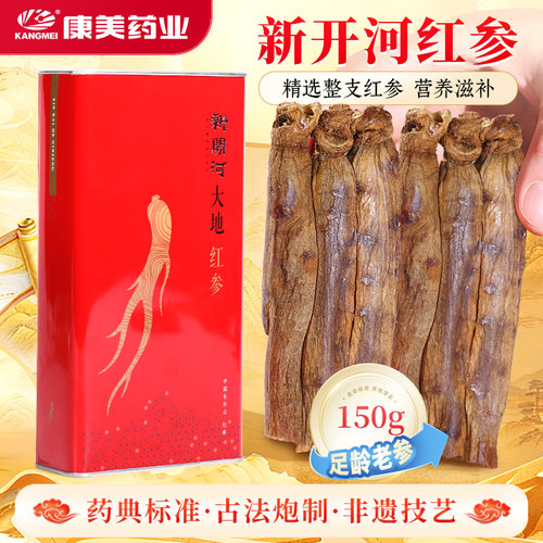 康美新开河红参150g铁盒装整条参