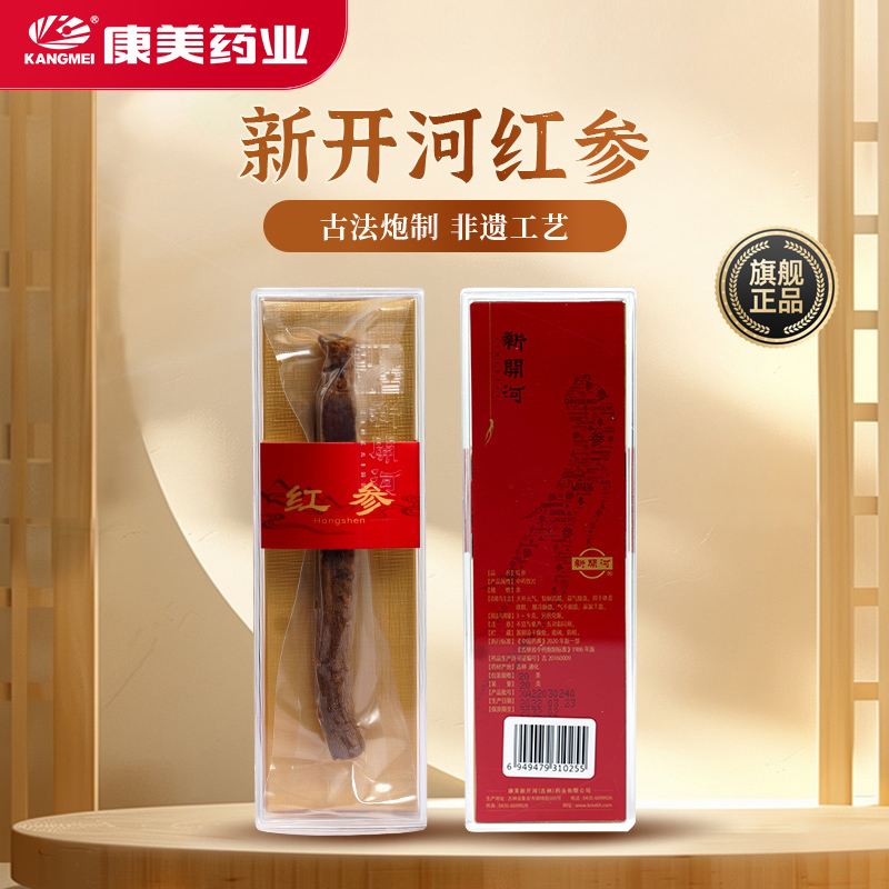 康美药业 新开河红参 单支20g/30g盒装整支红参长白山人参可切片