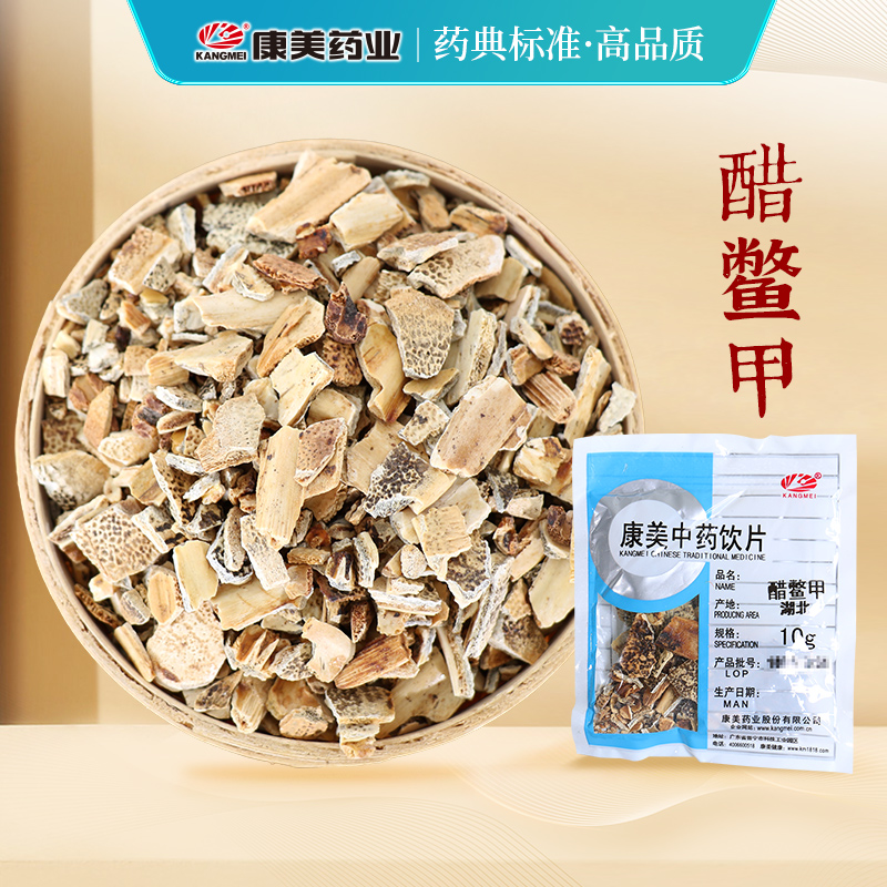 康美药业醋鳖甲 10g多规格湖北中药饮片中药材店铺代抓配药房店-封面