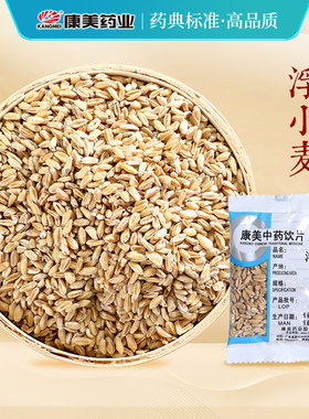 康美药业 浮小麦 10g多规格精制中药饮片中药材店铺代抓配官方店