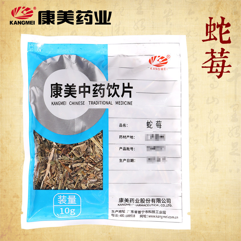 康美药业 蛇莓 10g多规格精制中药饮片中药材店铺抓配官方旗舰店