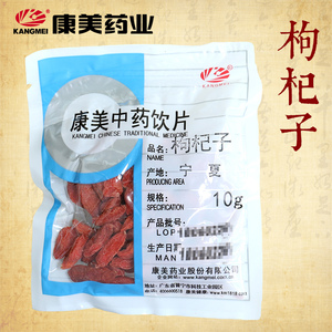 康美药业 枸杞子 10g 五红汤宁夏中药饮片中药材代抓配官方旗舰店