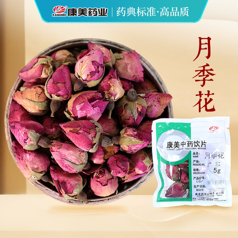 康美药业月季花中药材中药饮片