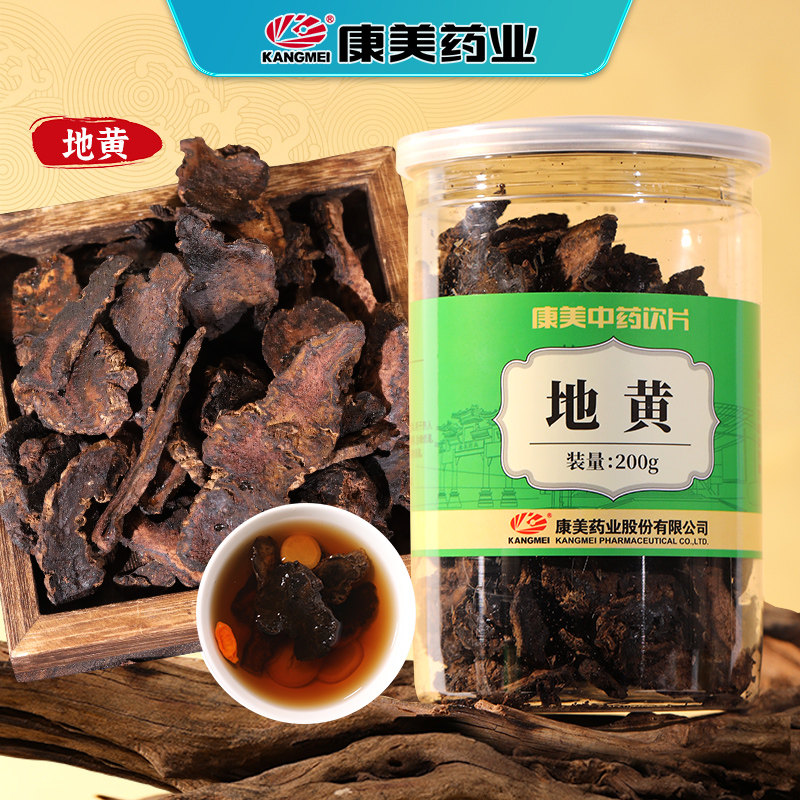 康美药业官方旗舰店 地黄 200g/瓶 生地黄精制中药材抓配中药饮片图片