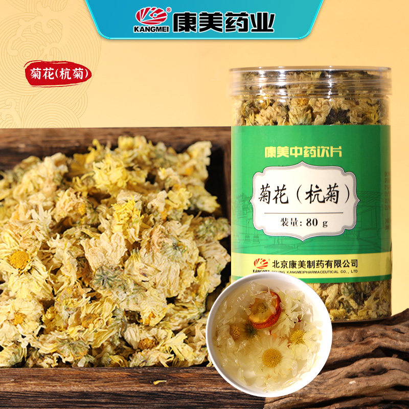 康美药业 菊花杭菊 80g/瓶精制中药材饮片搭山楂金银花泡水养生茶,传统滋补营养品,滋补经典方/精制中药材,淘宝优惠券,粉丝福利购,淘宝优惠卷