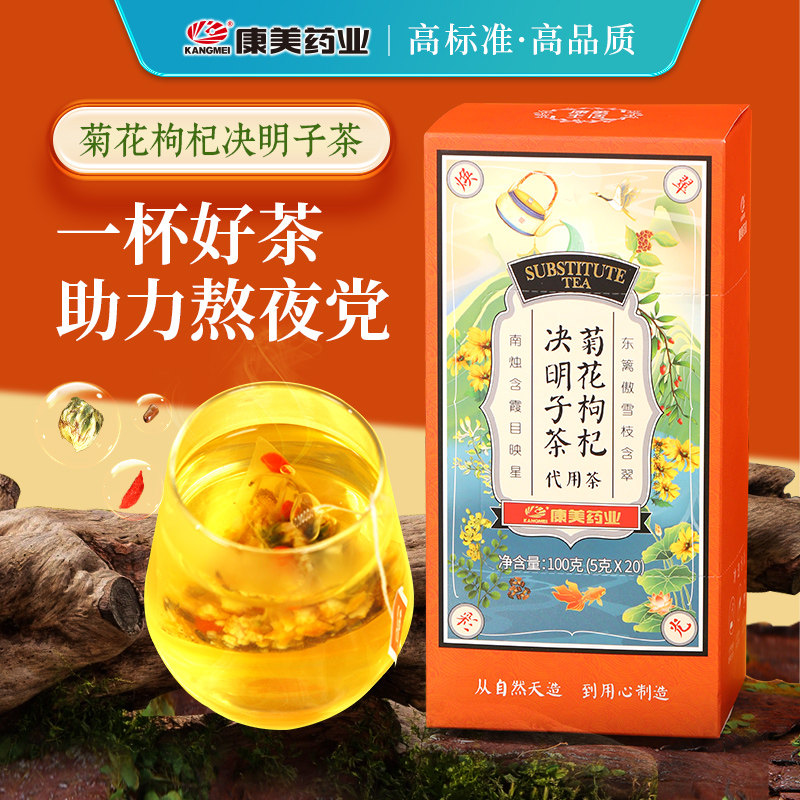 康美 菊花枸杞决明子茶 5g*20包/盒金银花橘皮牛蒡根养生袋泡茶包
