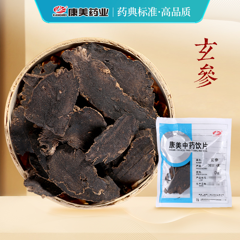 康美药业 玄参 10g多规格 湖北中药饮片中药材店铺抓配官方旗舰店