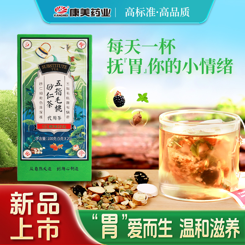 五指毛桃砂仁茶代泡茶饮新品上市