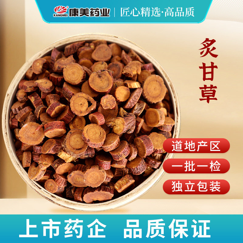 康美药业 炙甘草 1000g甘肃内蒙中药材店铺代抓配饮片旗舰药房店