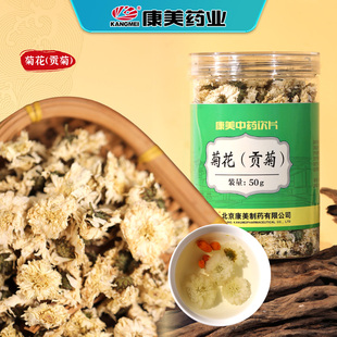 康美药业 菊花贡菊 50g/瓶搭枸杞山楂决明子金银花泡茶泡水花草茶