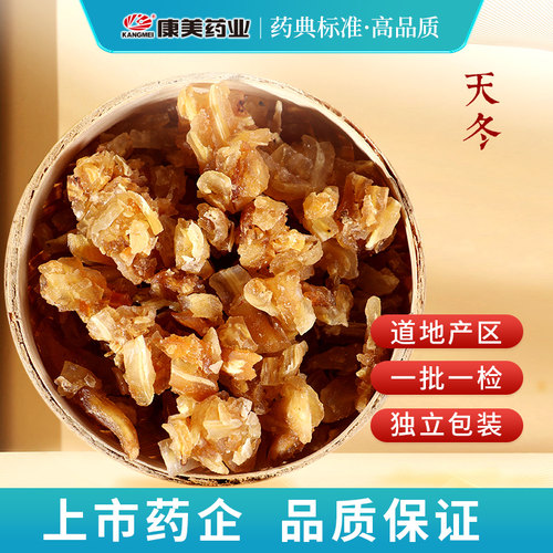 康美1000g天门冬中药材原料抓配