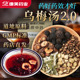 7剂乌梅荷叶饮山楂甘草丹参中药材饮片 原料 康美药业 乌梅汤2.0版