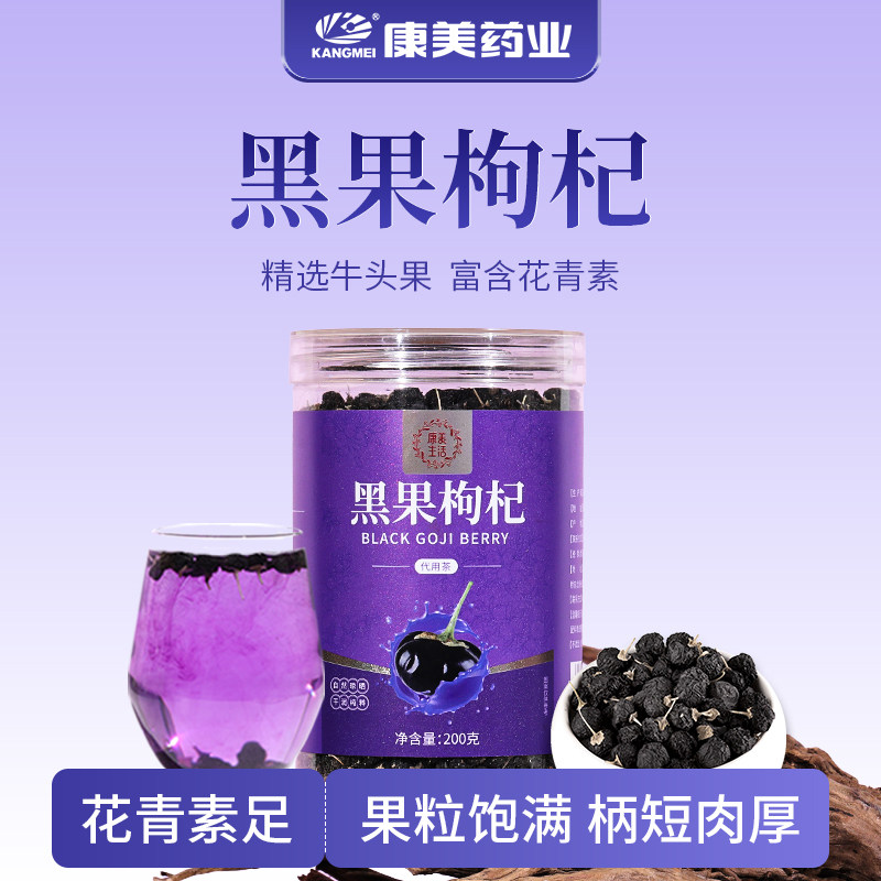 康美药业 黑果枸杞 200g/瓶 青海头茬黑枸杞搭玫瑰花桑椹泡水养生
