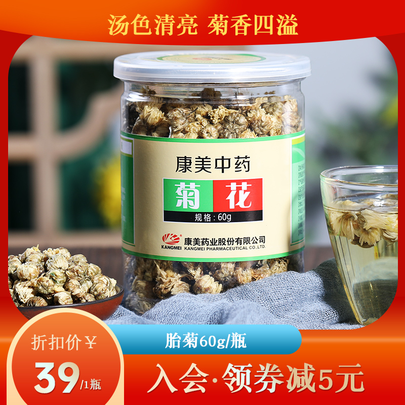 康美 甄选胎菊 60g/瓶 菊花茶花草茶中药材中药饮片可配枸杞泡