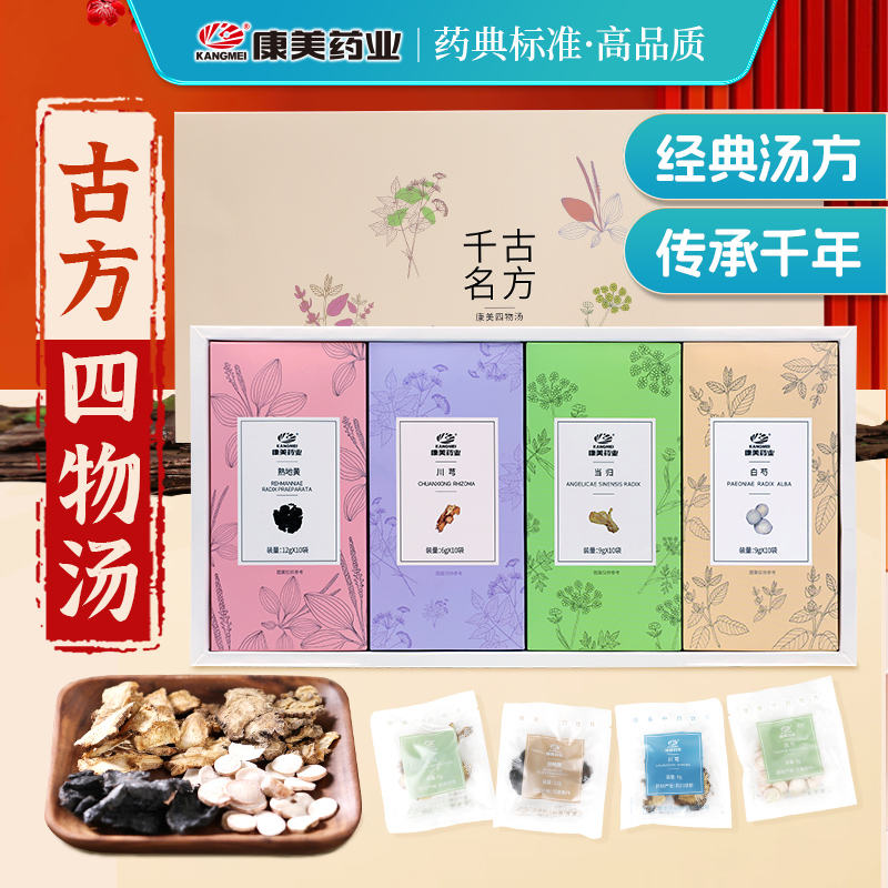 古方四物汤中药调理送礼年货礼盒