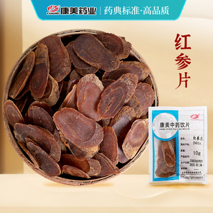 康美药业 10g多规格吉林中药饮片中药材店铺抓配官方店 红参片