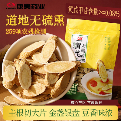 康美药业 无熏硫黄芪200g/袋大片甘肃岷县煲汤泡水北芪旗舰店正品