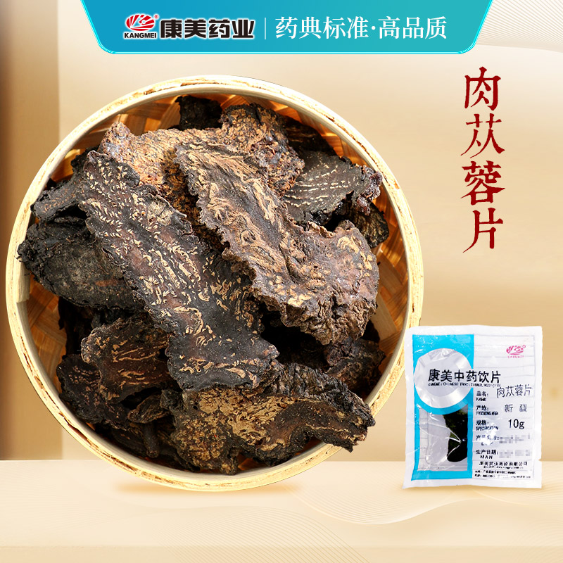 康美药业 肉苁蓉片 10g多规格中药饮片中药材原料抓配官方药房店 传统滋补营养品 滋补经典方/精制中药材 原图主图