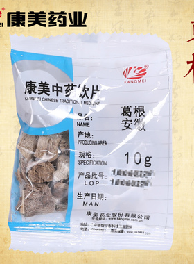 康美药业 葛根 10g多规格精制中药饮片中药材店铺抓配官方旗舰店