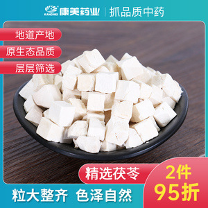 康美药业 白茯苓 1000g 湖南中药材店铺代抓配中药饮片旗舰药房店