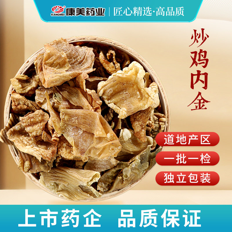 康美药业 炒鸡内金 1000g 精制中药材店铺代抓配中药饮片旗舰药房,传统滋补营养品,滋补经典方/精制中药材,淘宝优惠券,粉丝福利购,淘宝优惠卷