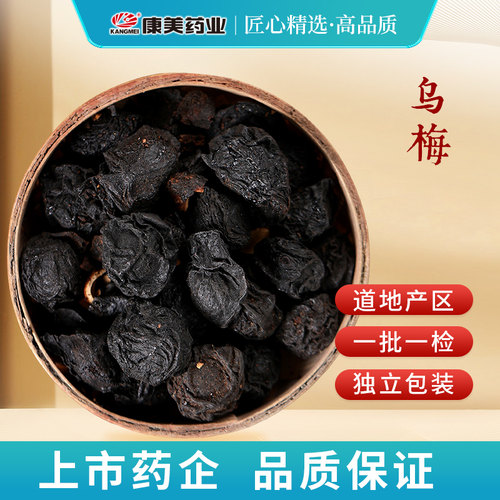 1000g药房代抓饮片泡水四川乌梅