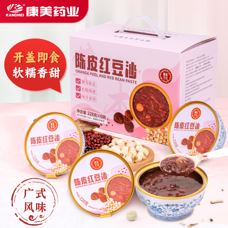 康美陈皮红豆沙营养即食夏日甜品