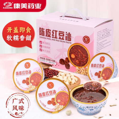 康美陈皮红豆沙营养即食夏日甜品