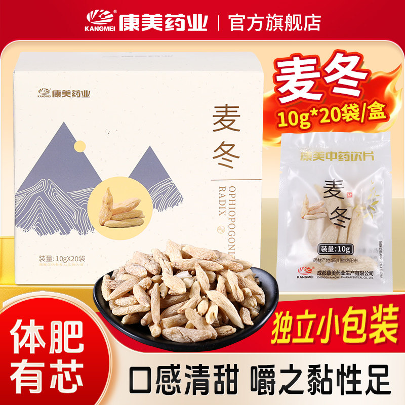 康美 麦冬 10g*20袋/盒 甄选川麦冬中药材中药饮片正品官方旗舰店