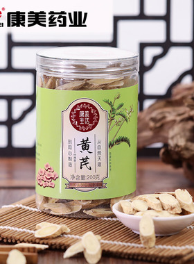康美生活 黄芪 200g/瓶装 甘肃直采主根斜切泡水煲汤药食同源食品