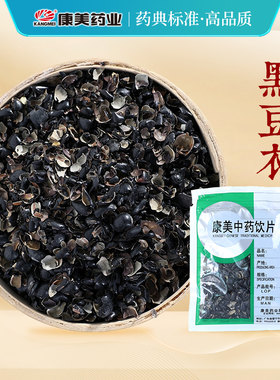 康美中药材黑豆衣中药饮片代抓配