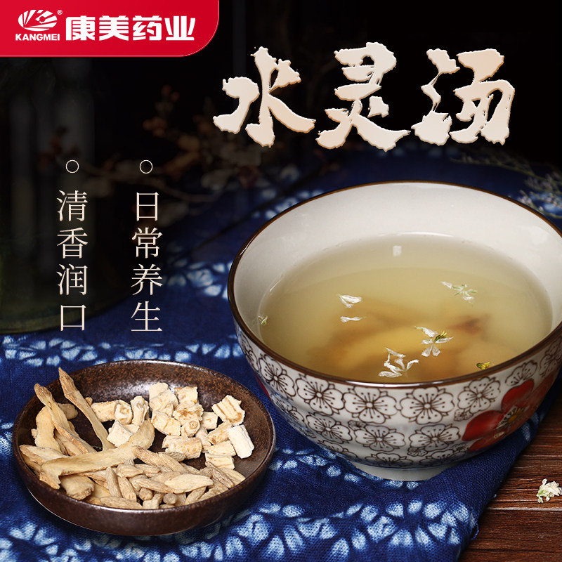 康美 水灵汤原料 20g/剂 中药材饮片店铺北沙参玉竹麦冬养生煲汤
