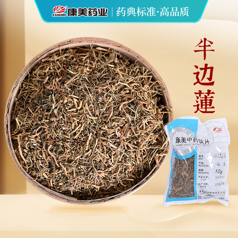 康美半边莲中药饮片中药材店铺