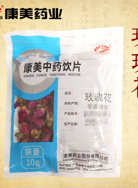 康美药业 玫瑰花 10g多规格精制中药饮片中药材店铺抓配官方旗舰