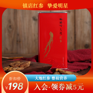 东北人参整条可切人参片铁盒装 康美新开河 红参 70条75克 约10支