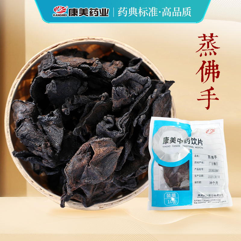 康美蒸佛手中药材店铺饮片抓配