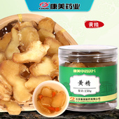 康美药业 中药材饮片搭黄芪当归麦冬泡水煲汤养生 瓶装 黄精 150g