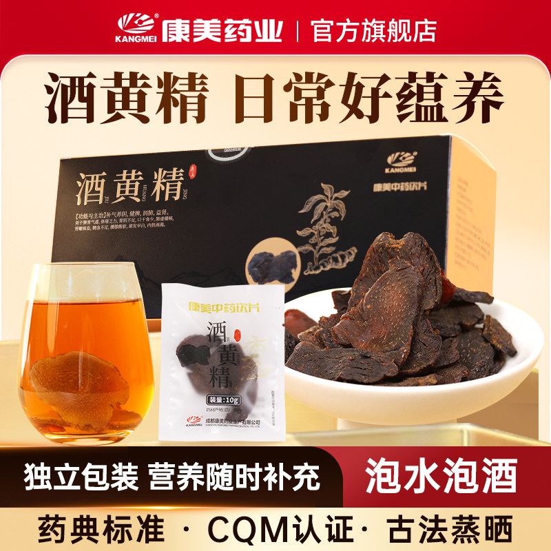 康美 酒黄精 10g*20袋/盒 四川资阳酒蒸黄精中药饮片中药材正品